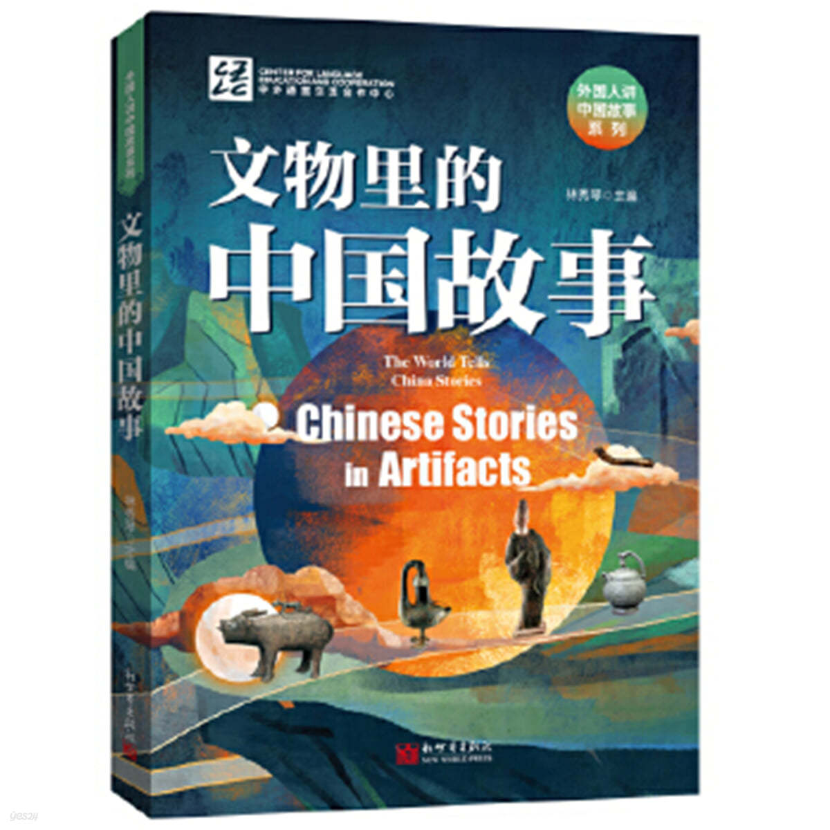 문화 유물에 담긴 중국 이야기(중국어-영어) 文物里的中?故事(?英?照） Chinese Stories in Artifacts 문물리적 중국고사 (중영대조) 