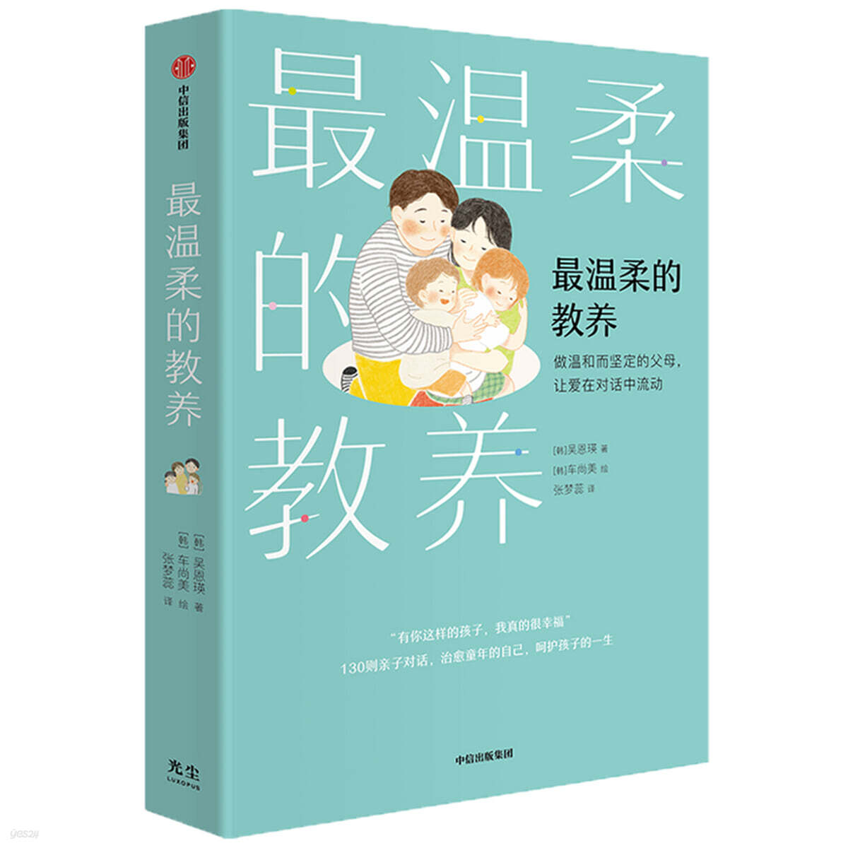 오은영 어떻게 말해줘야 할까 중국어판 最溫柔的?養 최온유적교양