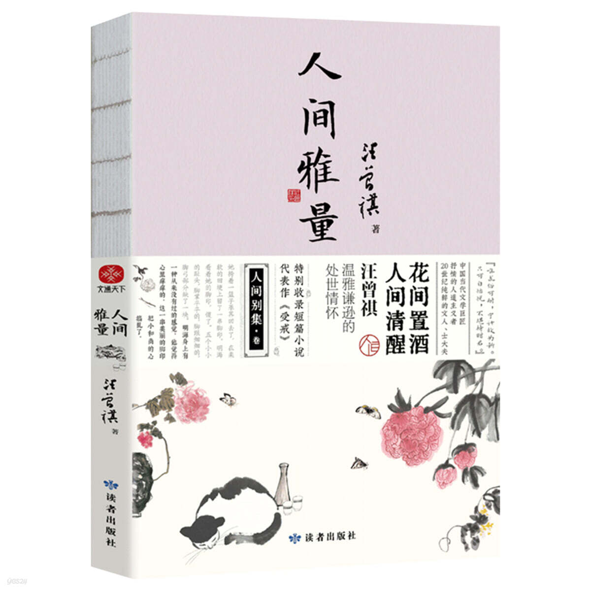 인간아량 人間雅量