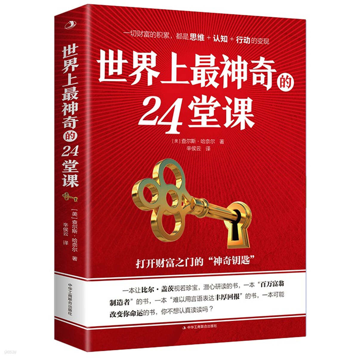 세계상최신기적24당과 世界上最神奇的24堂課