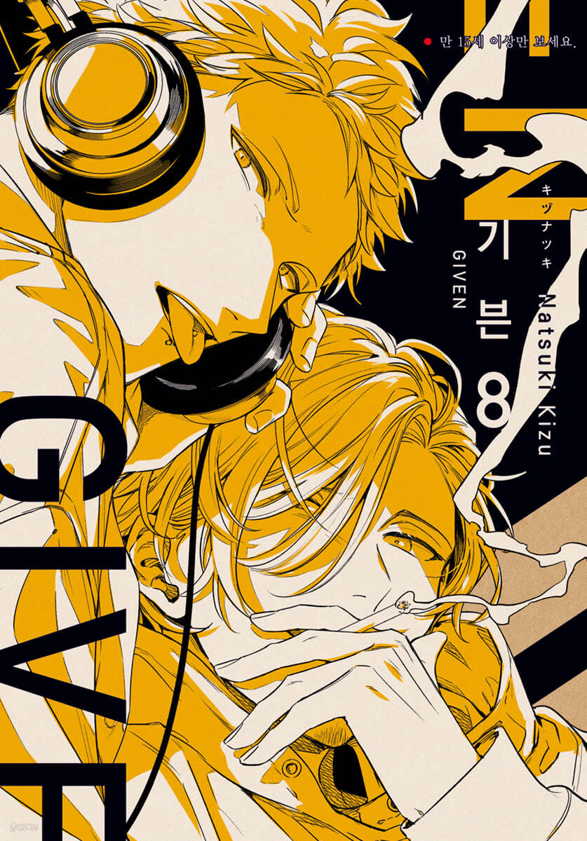 기븐 given 8