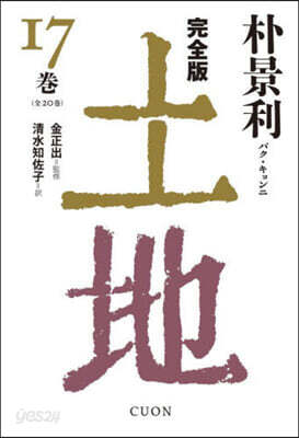 土地 完全版(17)