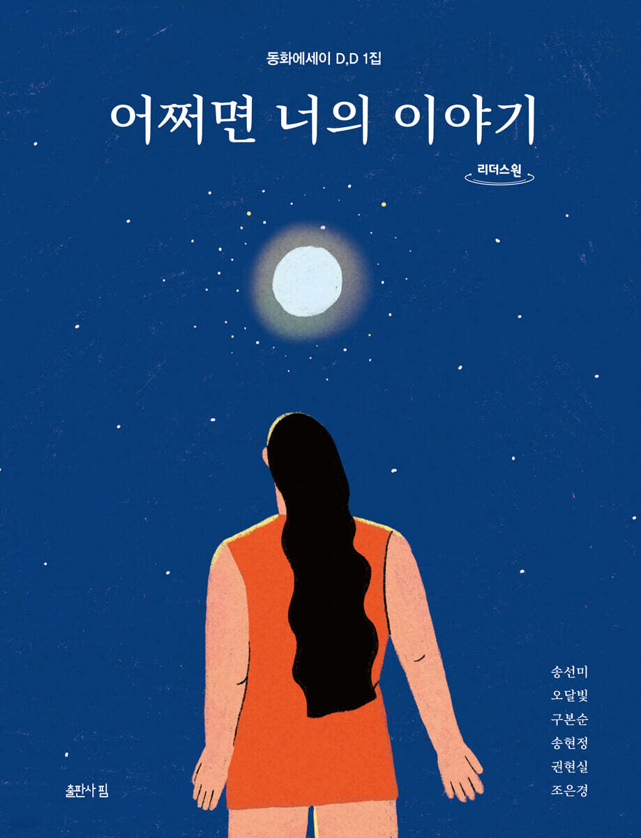 어쩌면 너의 이야기 (큰글자도서)
