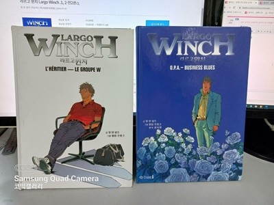 라르고 윈치 Largo Winch 1-2 전2권 (업소용/실사진 첨부/설명참조)코믹갤러리