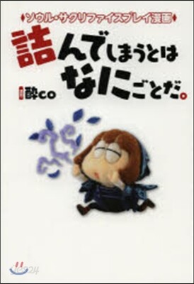 詰んでしまうとはなにごとだ。