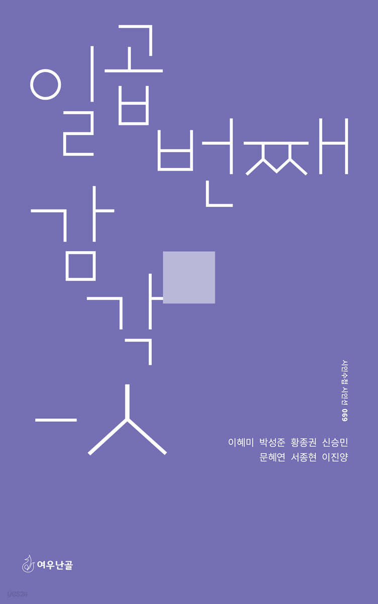 일곱 번째 감각-ㅅ