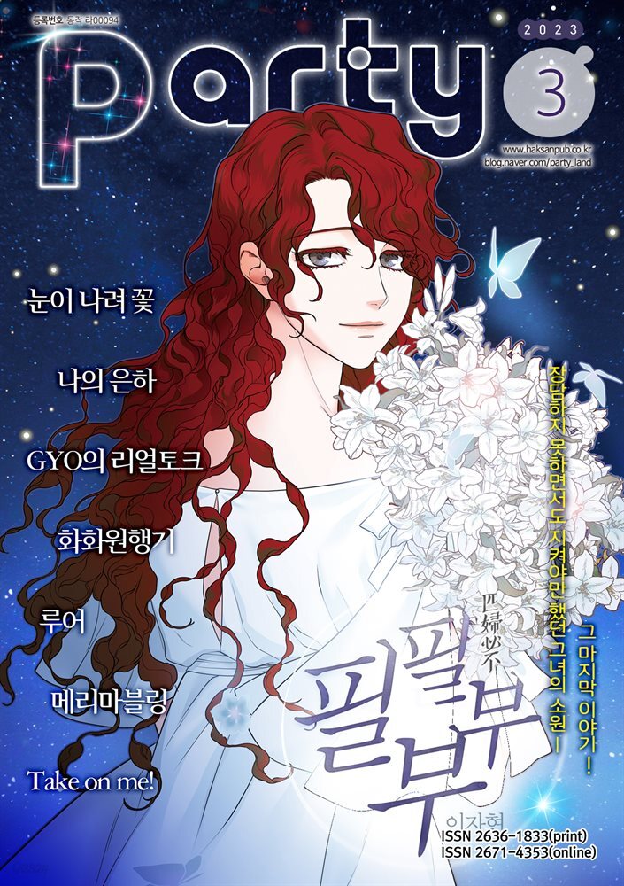[대여] 파티 Party 2023년 03월 171호