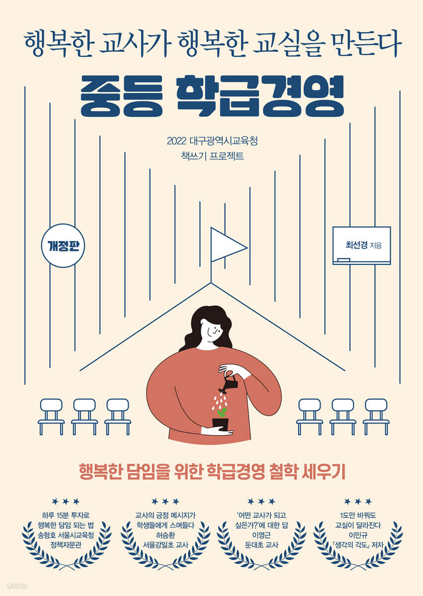 중등 학급경영