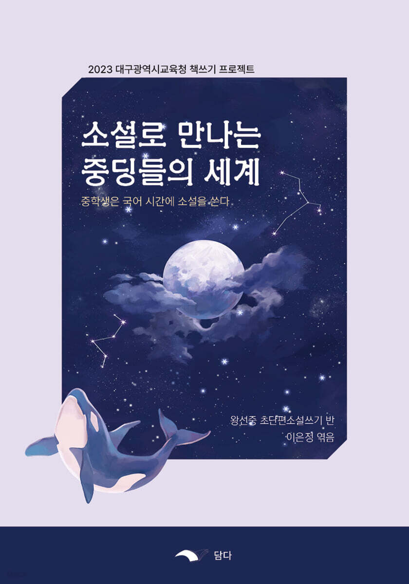 중딩 보지 소설로 만나는 중딩들의 세계 - 예스24