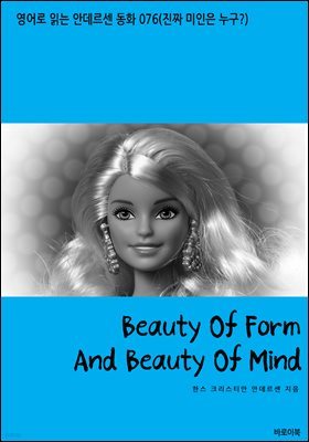 Beauty Of Form And Beauty Of Mind