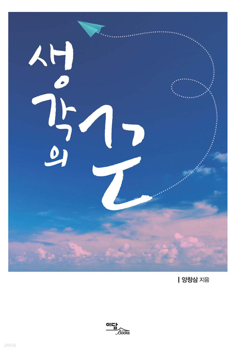 생각의 끈 (큰글자도서)