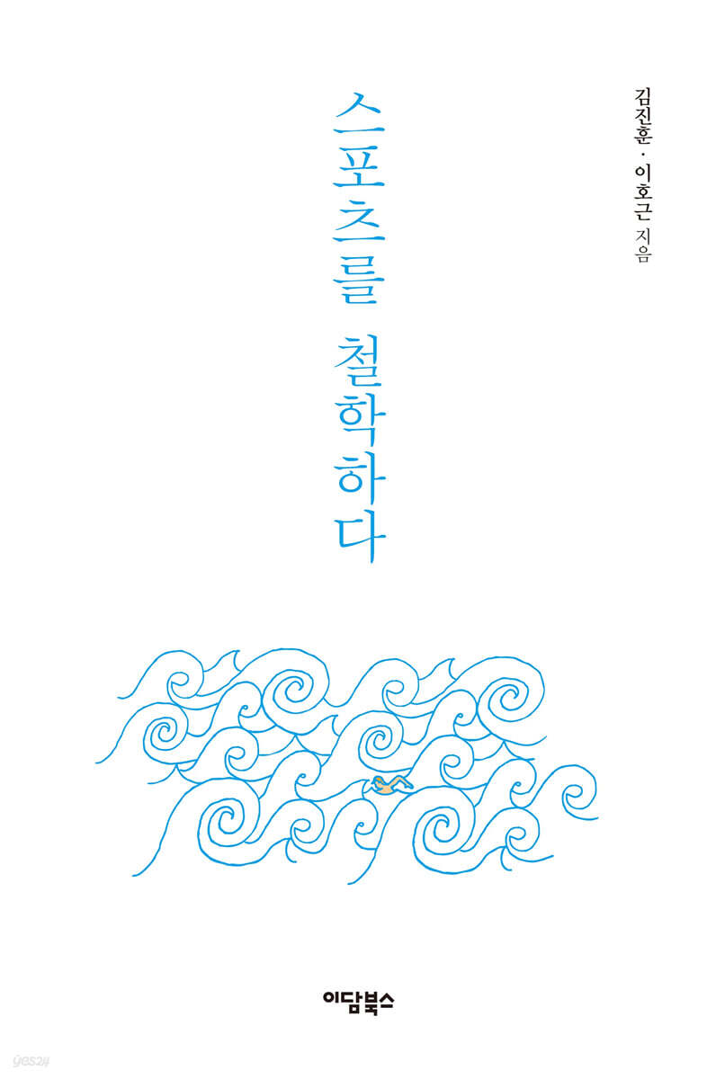 스포츠를 철학하다 (큰글자도서)