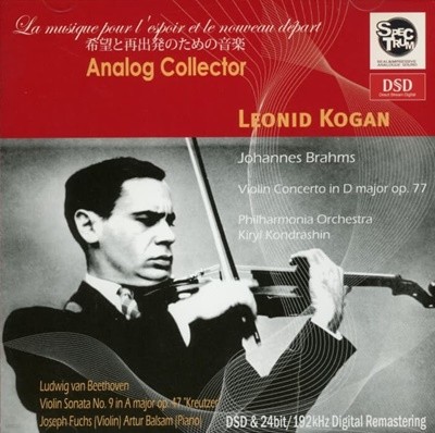 Brahms : 바이올린 협주곡 (Bonus 베토벤 바이올린 소나타 9번 '크로이처')  - 코간 (Leonid Kogan)(일본발매)(24bit)(HQCD)