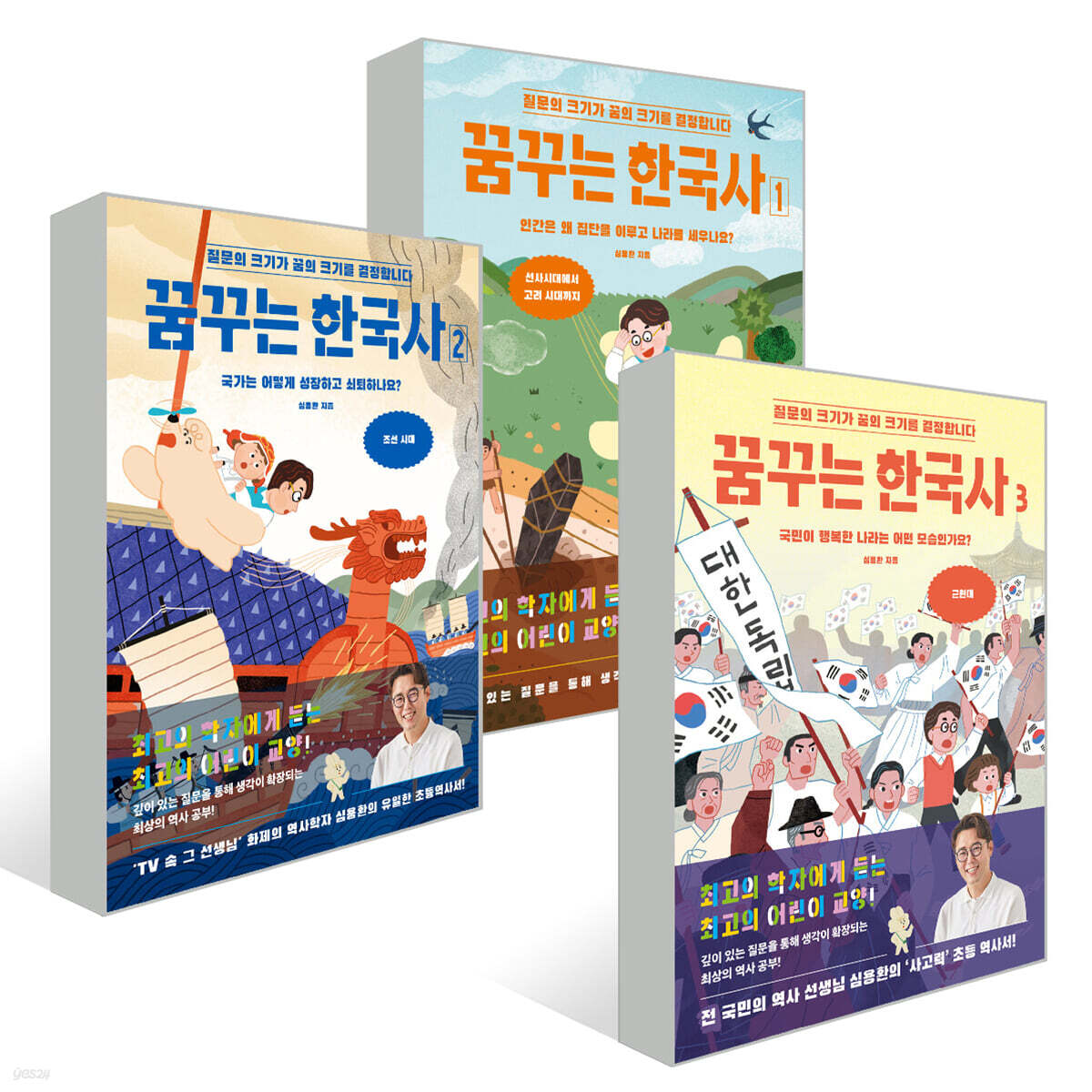 꿈꾸는 한국사 1~3권 세트