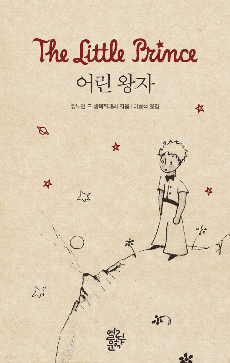 어린왕자