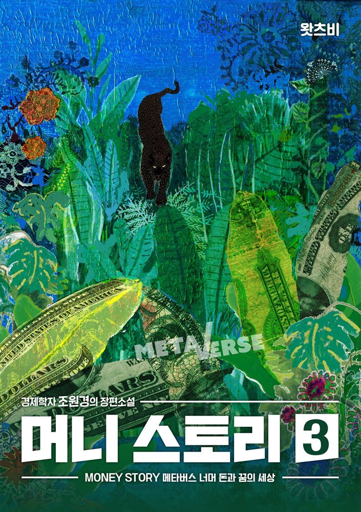 머니 스토리 3