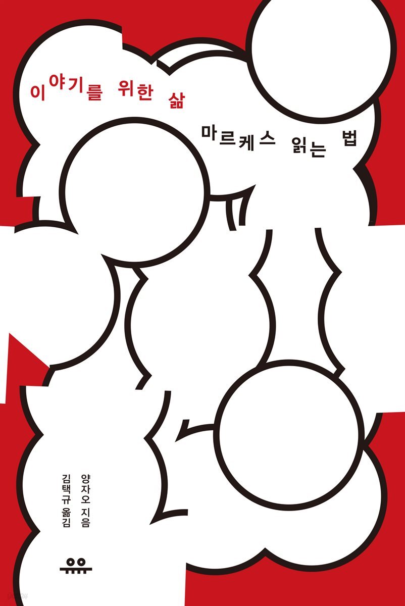 이야기를 위한 삶 