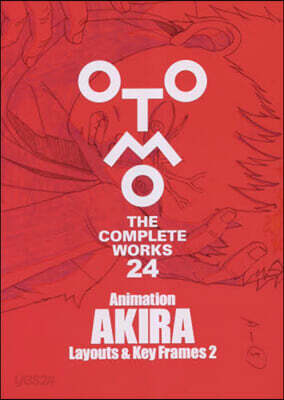 大友克洋全集 OTOMO THE COMPLETE WORKS Animation AKIRA Layouts & Key Frames 2