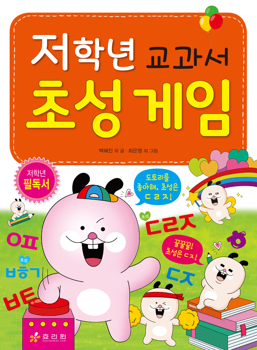 저학년 교과서 초성 게임