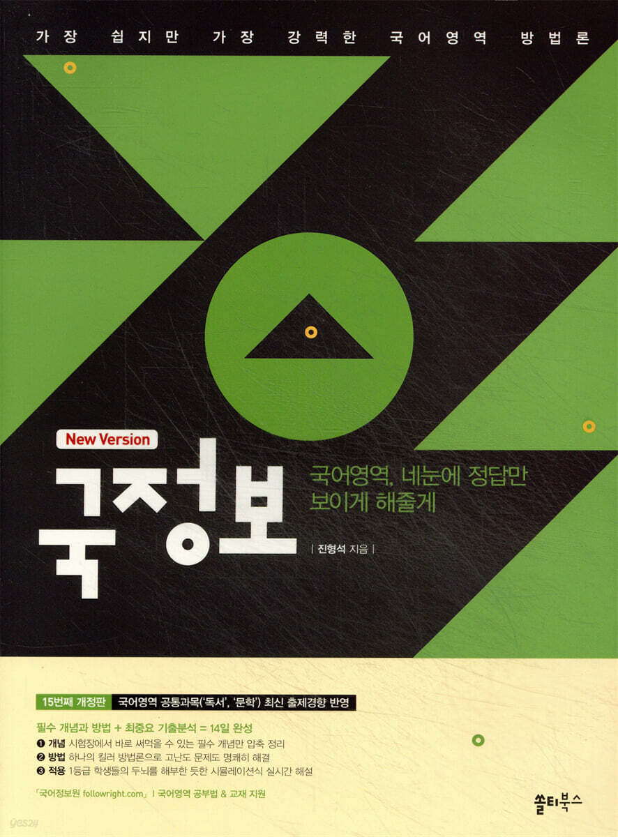 국정보 : 국어영역 네눈에 정답만 보이게 해줄게