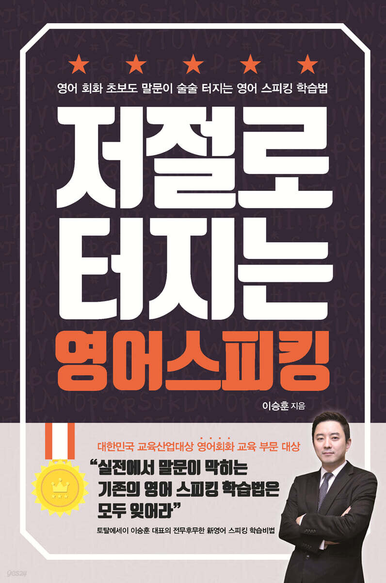 저절로 터지는 영어 스피킹 (큰글자도서)