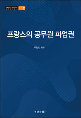 프랑스의 공무원 파업권