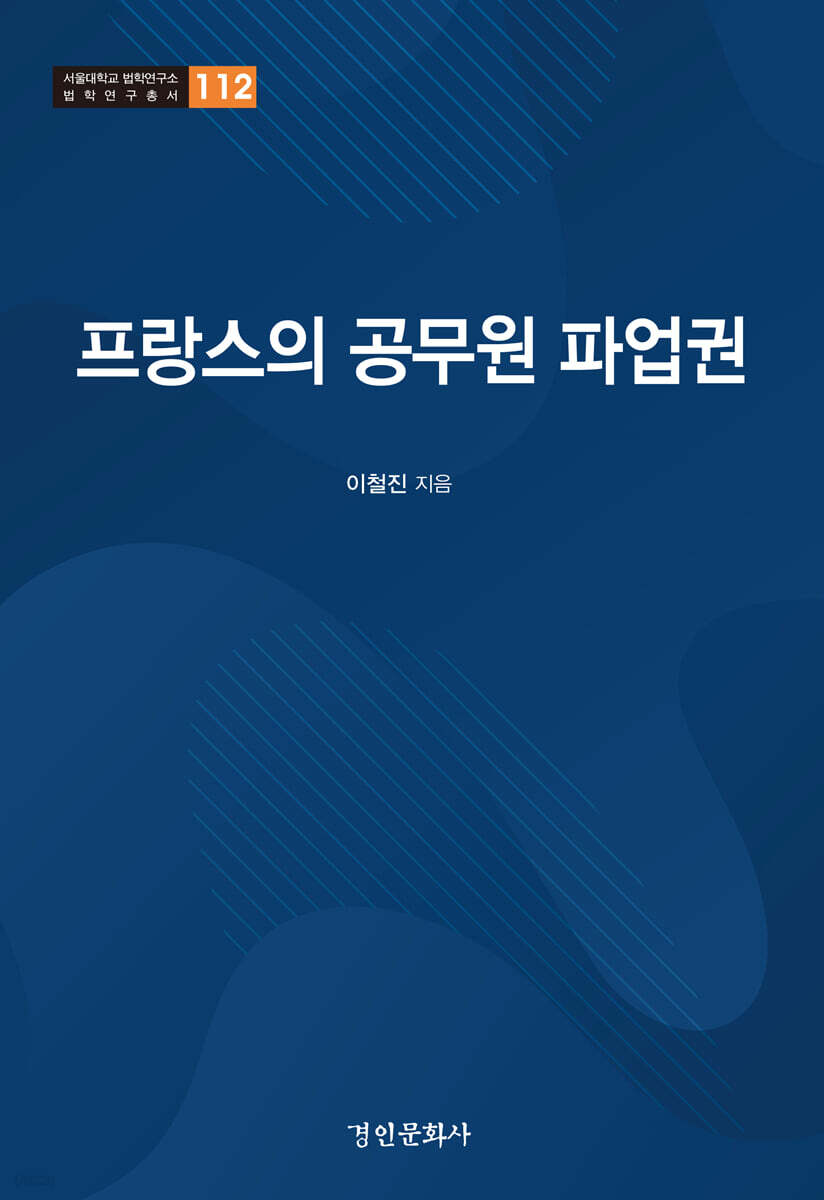 프랑스의 공무원 파업권