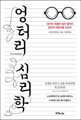 엉터리 심리학