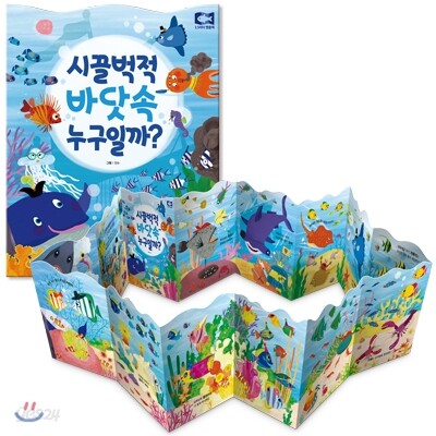 병풍책 시끌벅적 바닷속 누구일까?