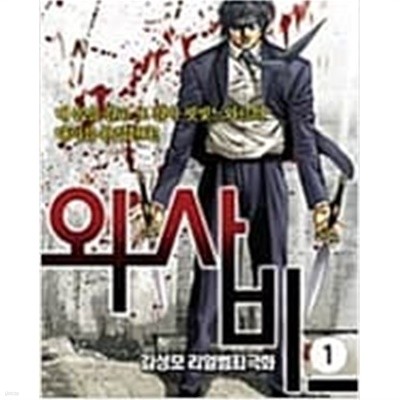 와사비1-17완