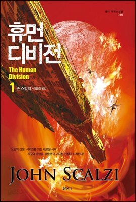 휴먼 디비전 1