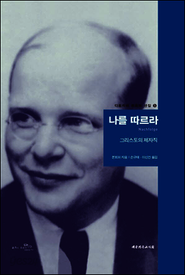 나를 따르라