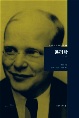 윤리학