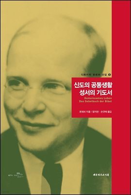 신도의 공동생활/성도의 기도서