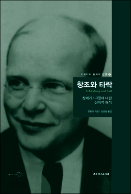 창조와 타락