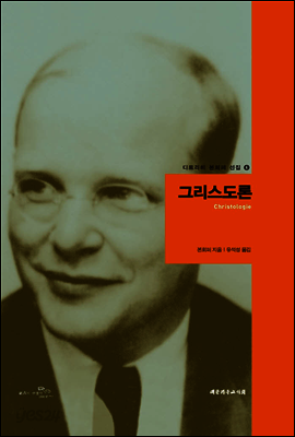 그리스도론
