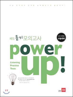 Power Up 파워업 듣기 모의고사 