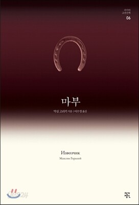 마부