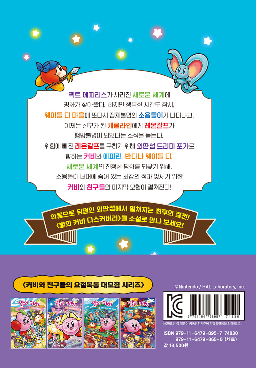 별의 커비 디스커버리 2 | 다카세 미에 | 해피북스투유 - 예스24