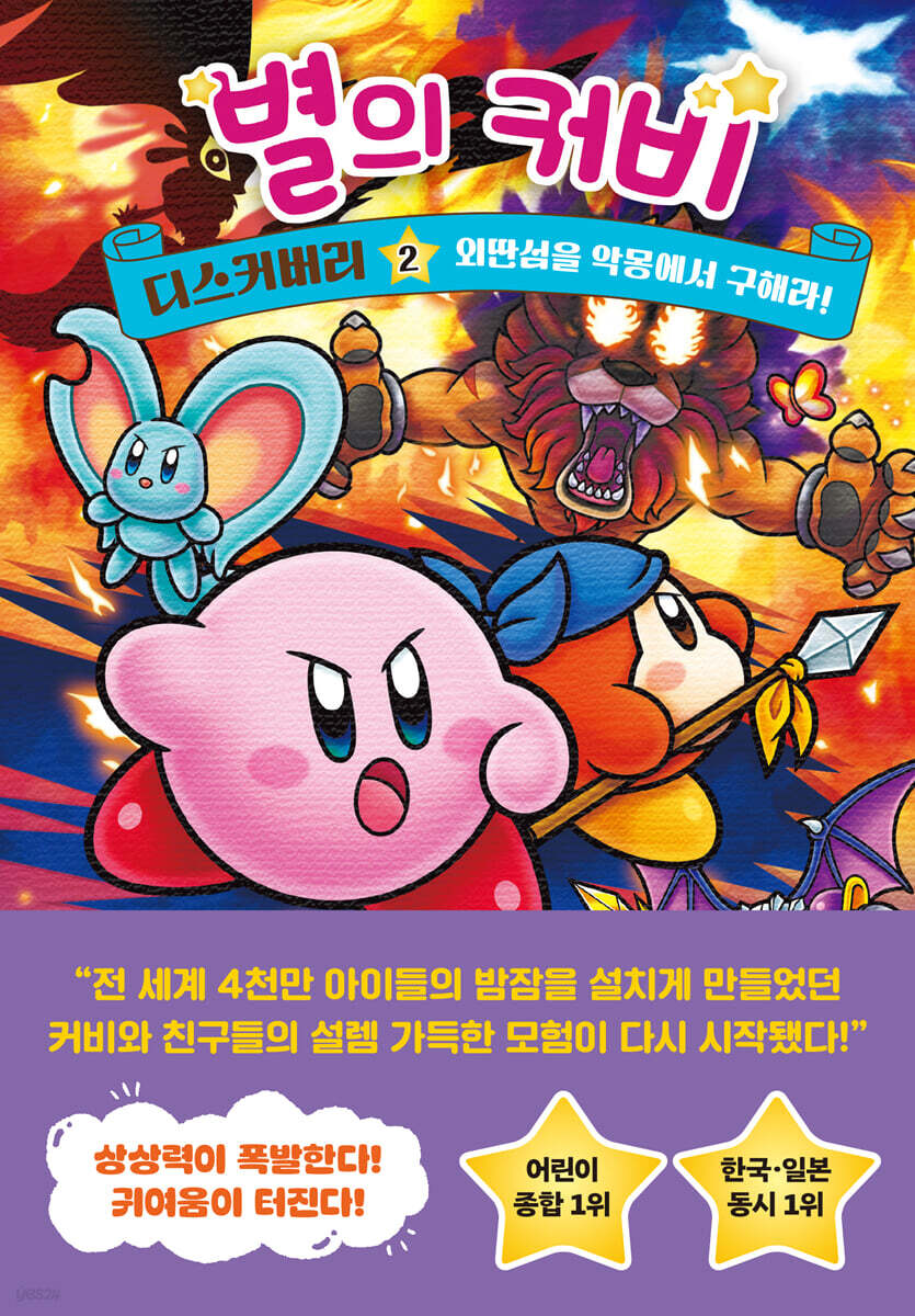 별의 커비 디스커버…