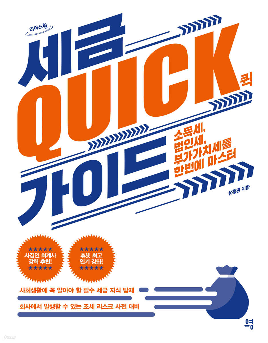 세금 퀵 가이드 (큰글자도서)