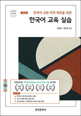 한국어 교육실습