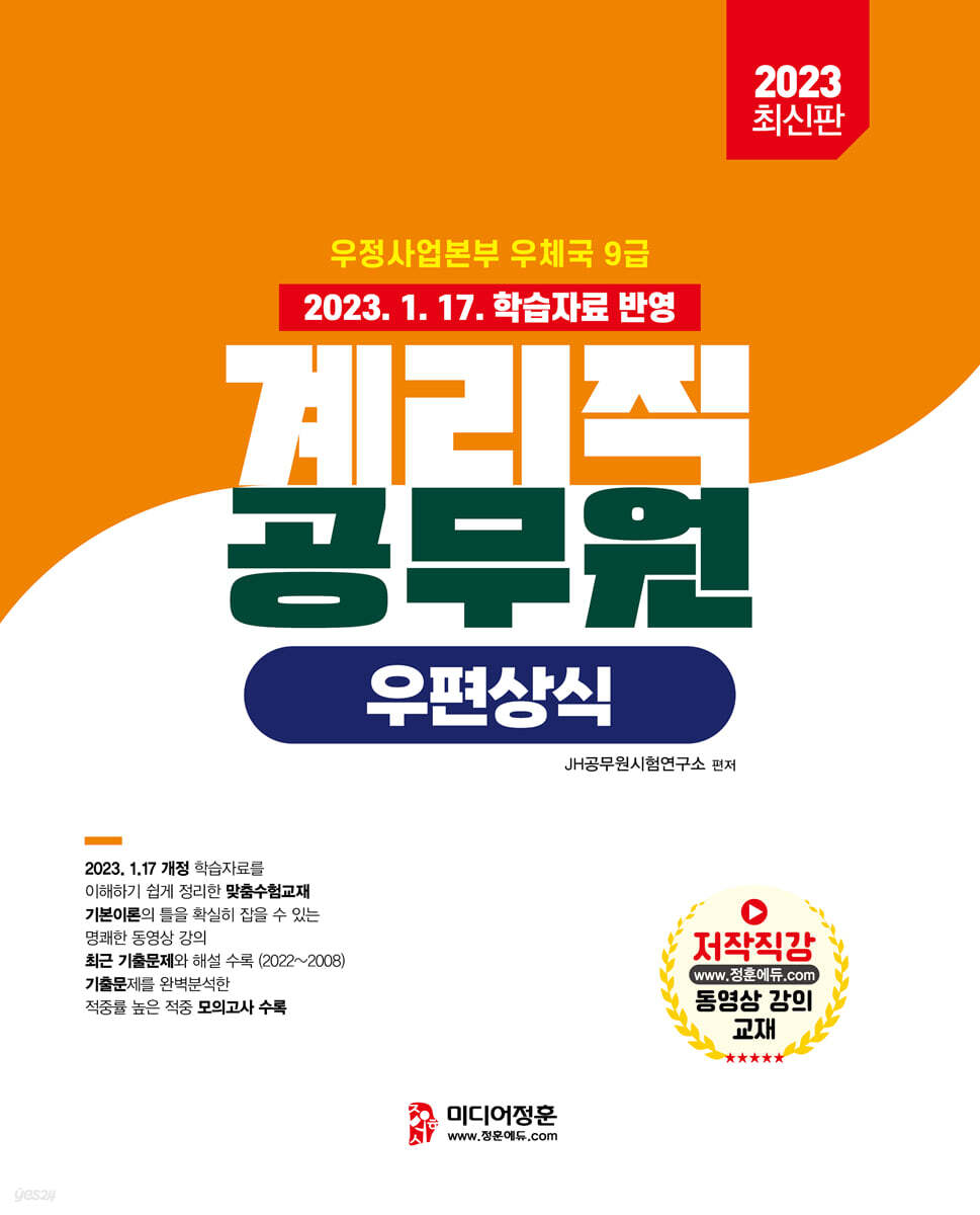 2023 계리직 우편상식