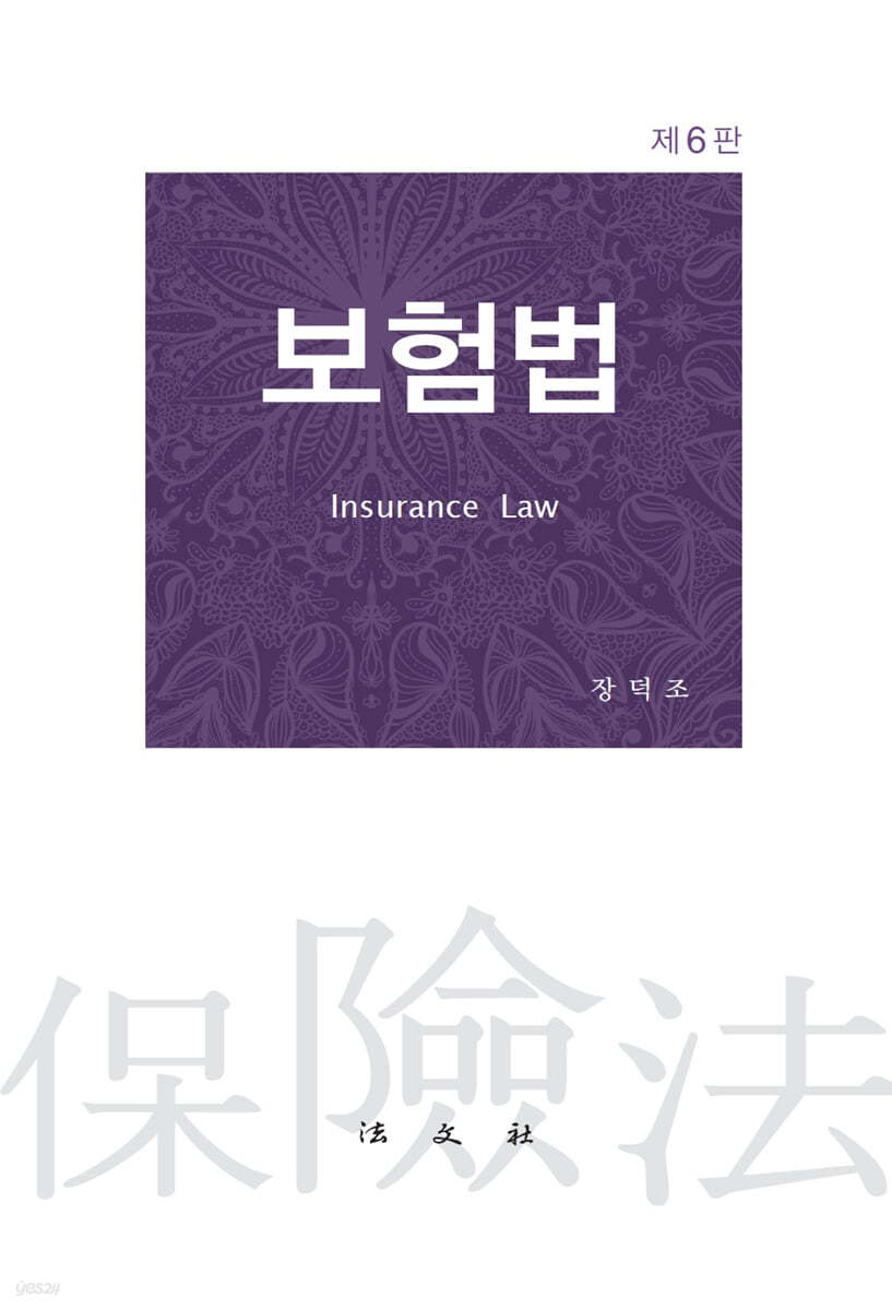 보험법