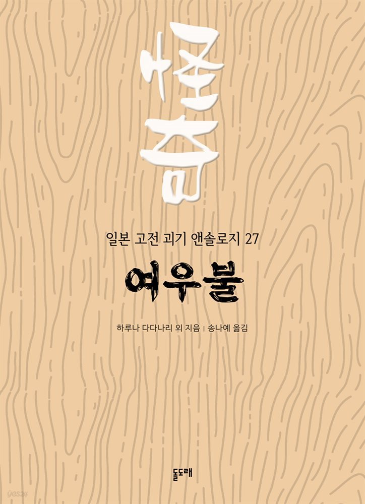 여우불