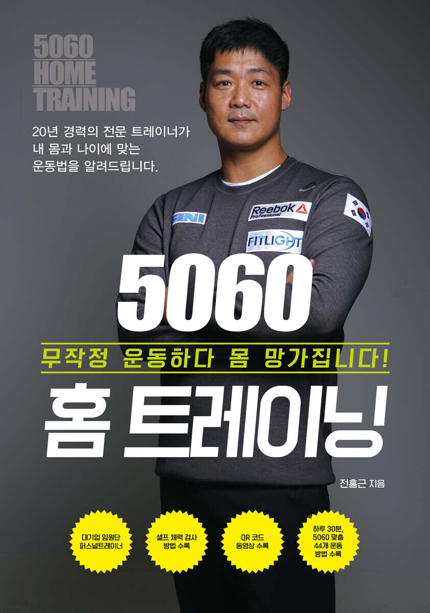 5060 홈 트레이닝 (큰글자도서)