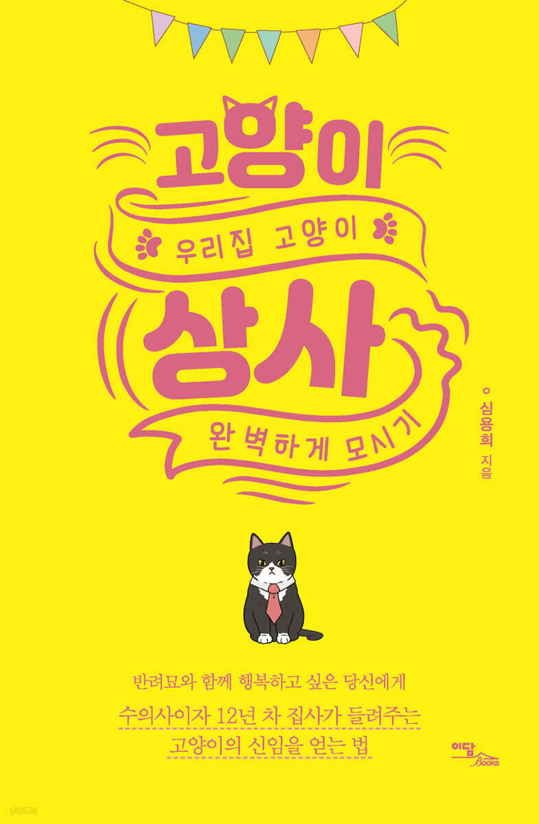 고양이 상사 (큰글자도서)