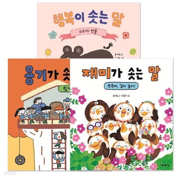 마음이 자라는 그림책 3권세트