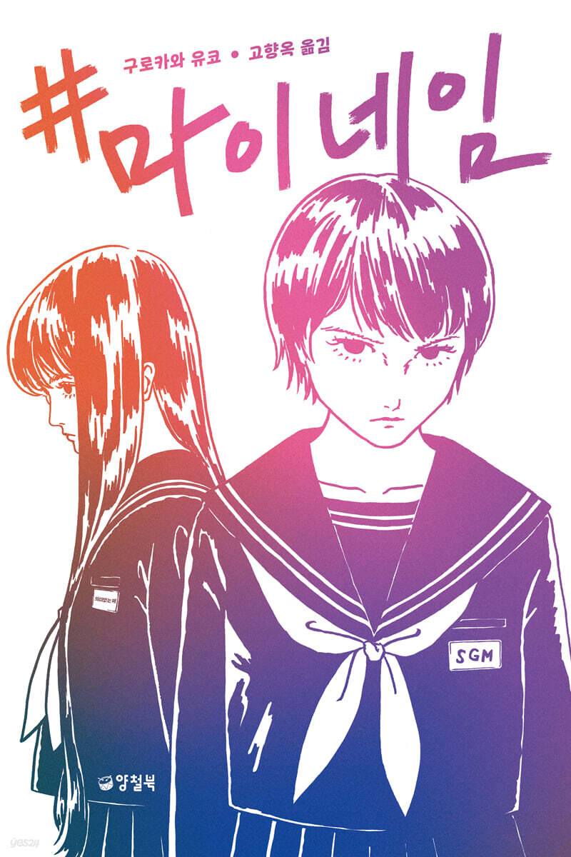 #마이네임
