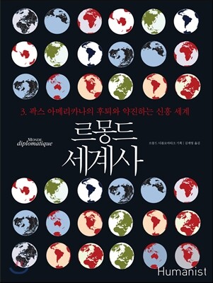 르몽드 세계사 3 
